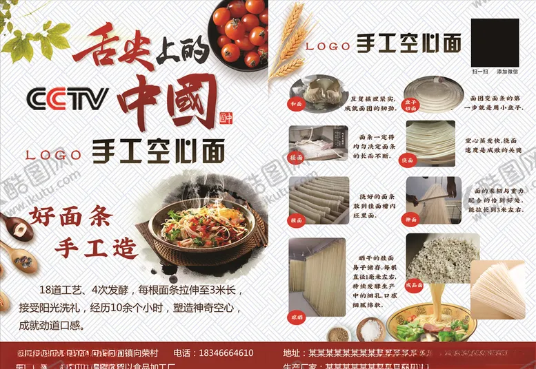 编号：77357903301111194155【酷图网】源文件下载-手工空心面彩页
