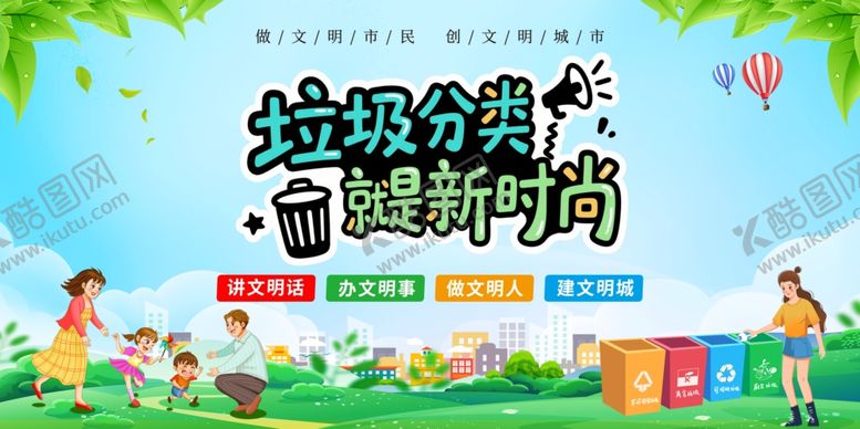 编号：23017011020936281189【酷图网】源文件下载-垃圾分类