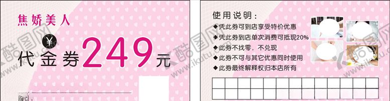 编号：89251007011508402341【酷图网】源文件下载-代金券美甲美容