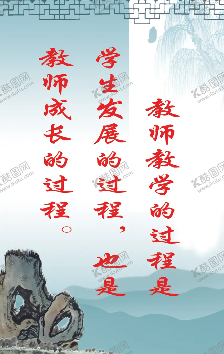 编号：47166004180503526690【酷图网】源文件下载-教师标准标语教育学生