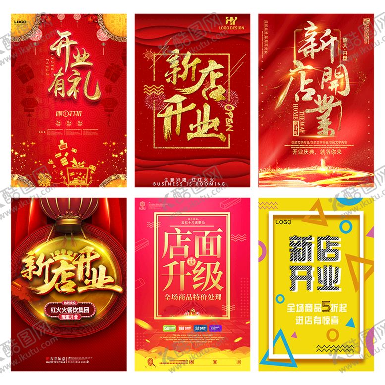 编号：75296001131238293430【酷图网】源文件下载-新店开业海报
