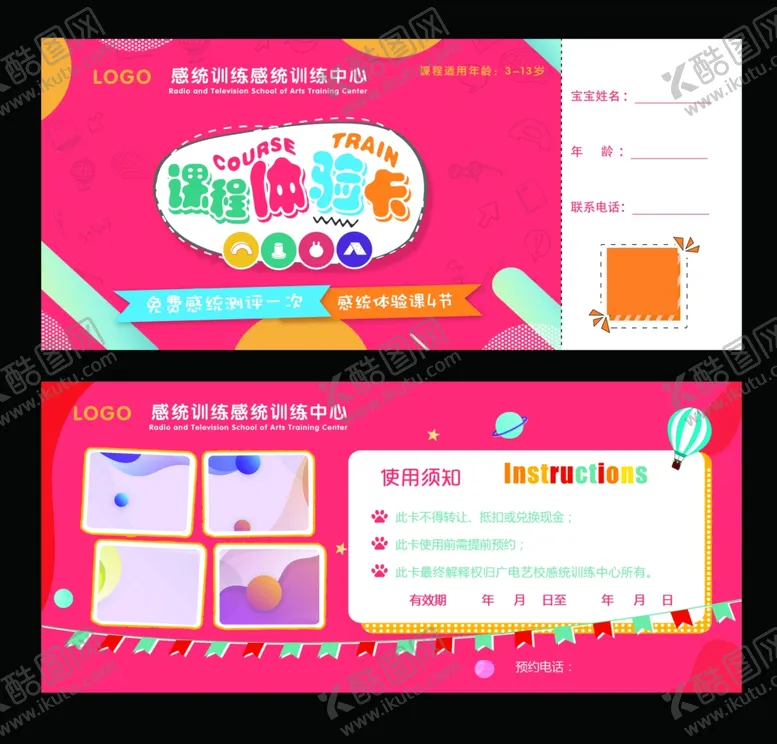 编号：40038905020850077572【酷图网】源文件下载-儿童体验卡