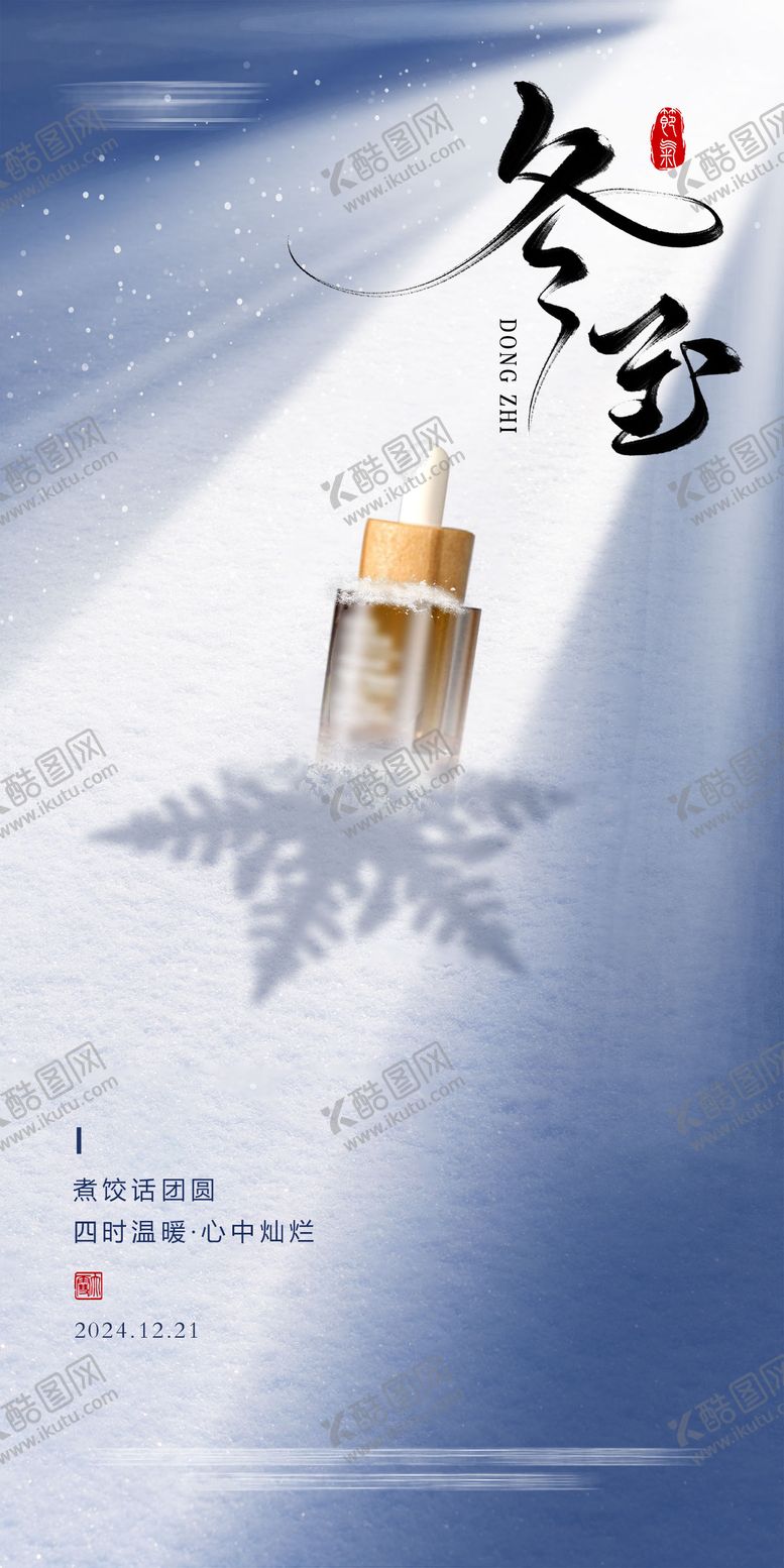 编号：59359212100041184956【酷图网】源文件下载-冬至节日海报