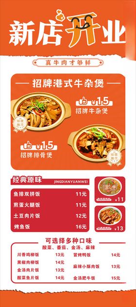 新店开业菜单宣传海报