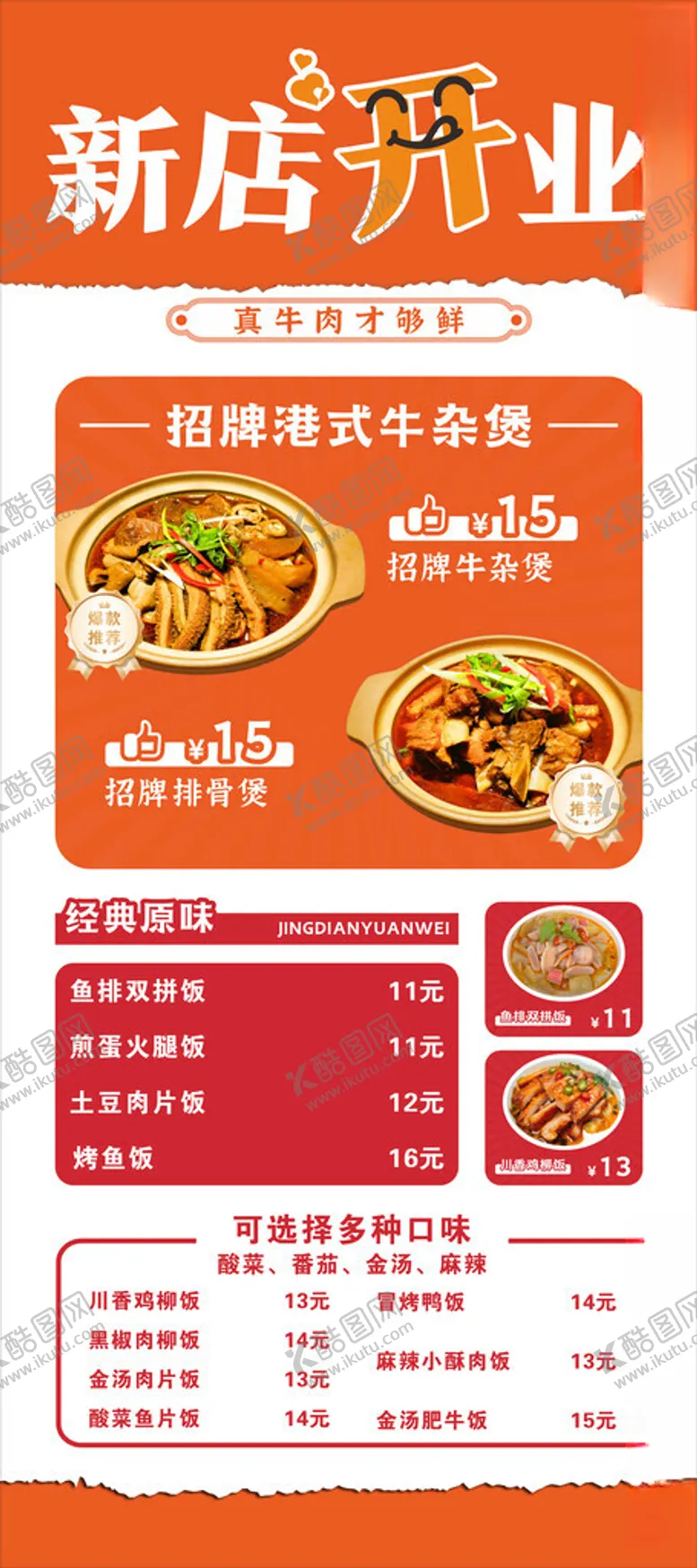 编号：24564004212303074407【酷图网】源文件下载-新店开业菜单宣传海报