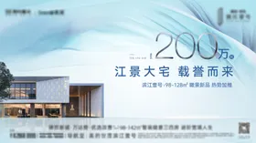 地产售楼处加推海报