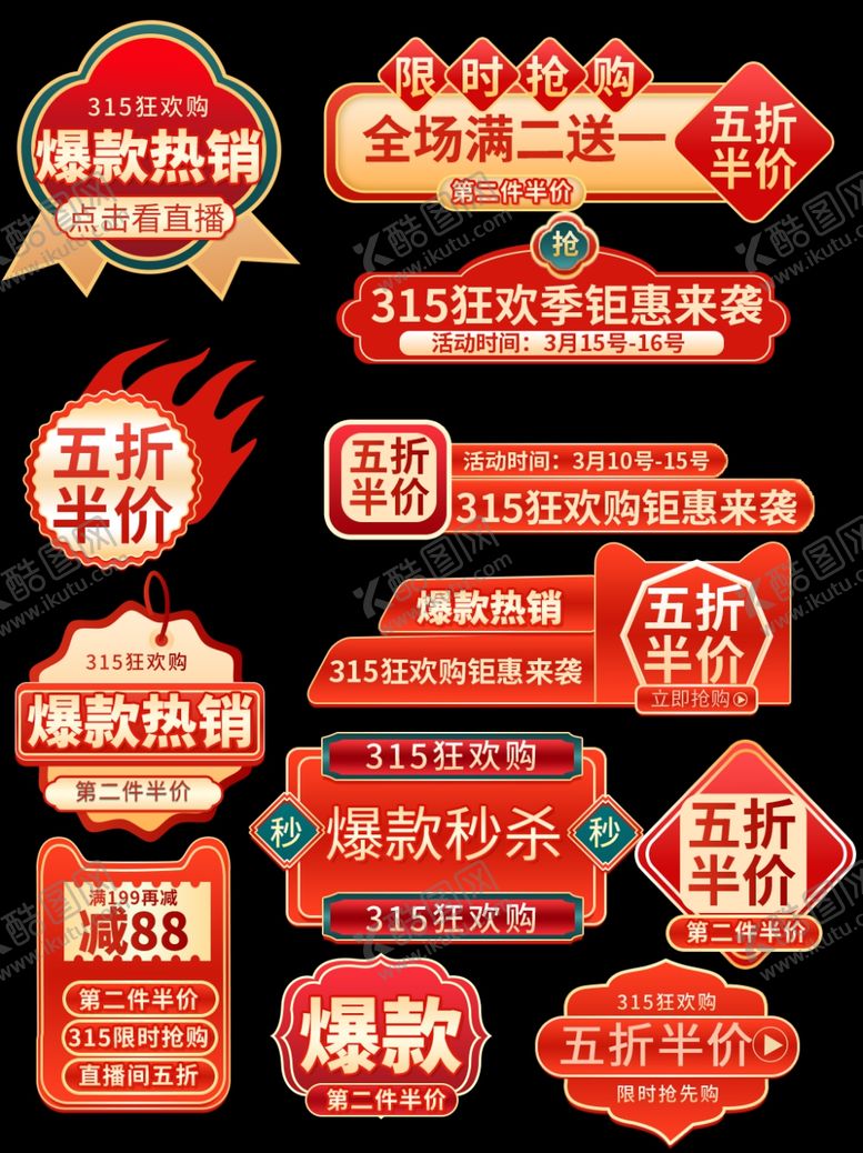 编号：94901301170532368422【酷图网】源文件下载-红色直播间弹窗优惠券挂件