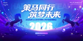 年会背景