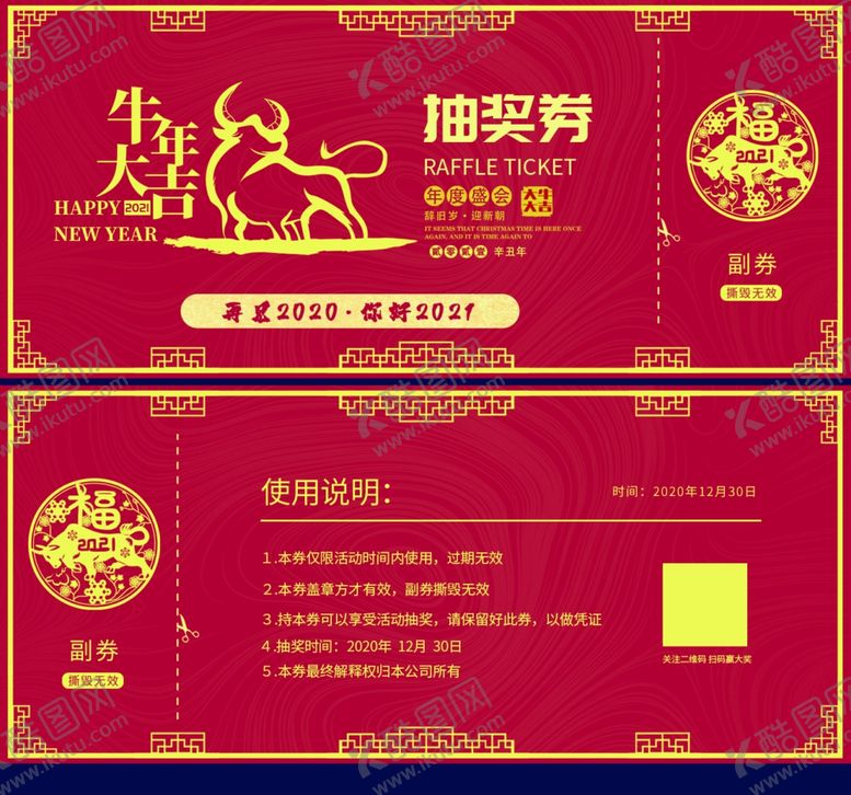 编号：58990204251357059206【酷图网】源文件下载-年会抽奖券