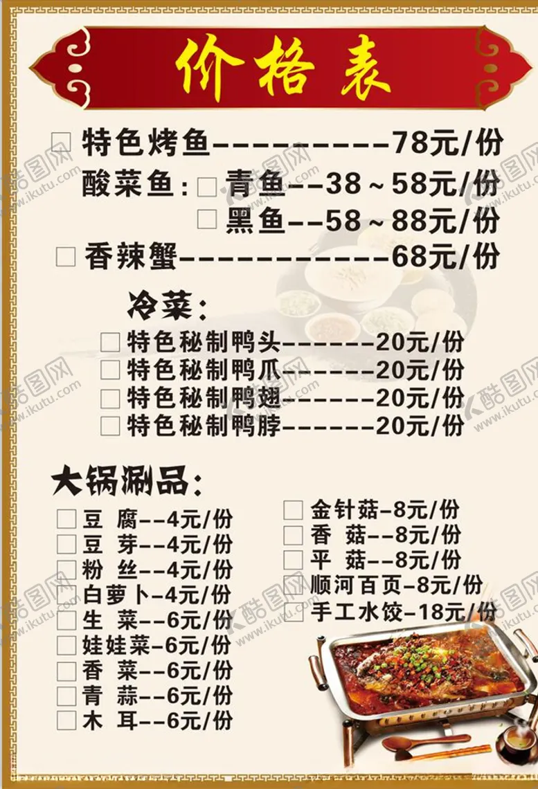 编号：47016604180143331506【酷图网】源文件下载-特色烤鱼烤鱼价格表