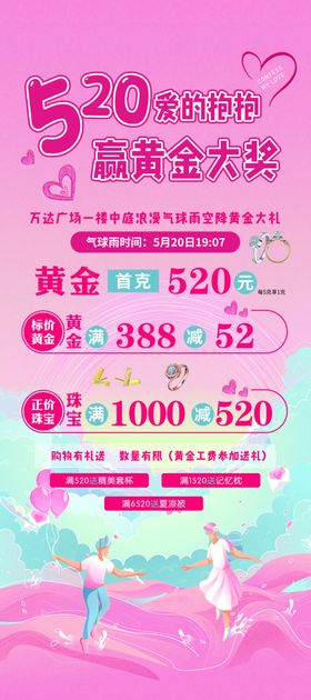 520为爱约惠展架图片