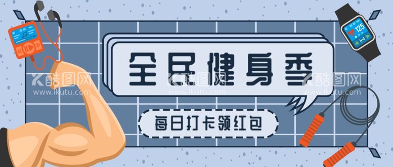 编号：39291612081018449137【酷图网】源文件下载-健身海报