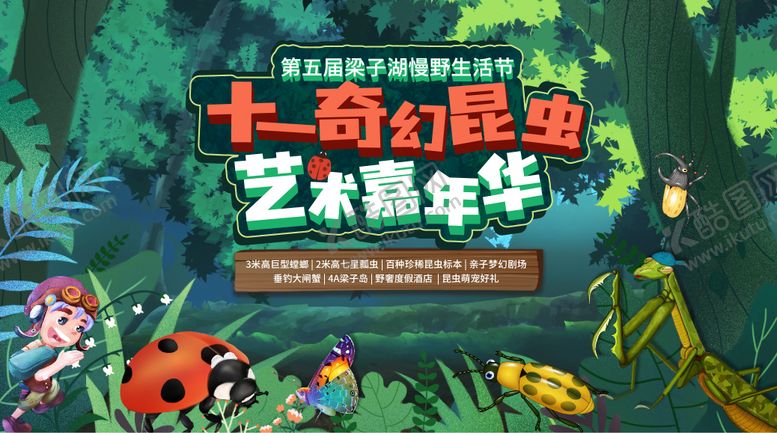 编号：72300311171732466326【酷图网】源文件下载-奇幻昆虫活动主画面
