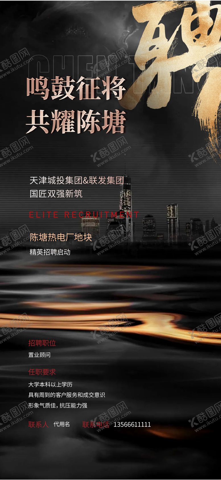 编号：23855208032302163662【酷图网】源文件下载-项目启动销售招聘海报