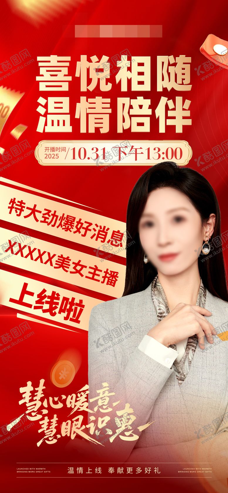 编号：29157210302301225415【酷图网】源文件下载-直播福利预热海报宣传