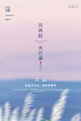 寒露节气传统活动海报素材