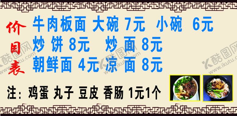 编号：99862710092129246335【酷图网】源文件下载-价目表