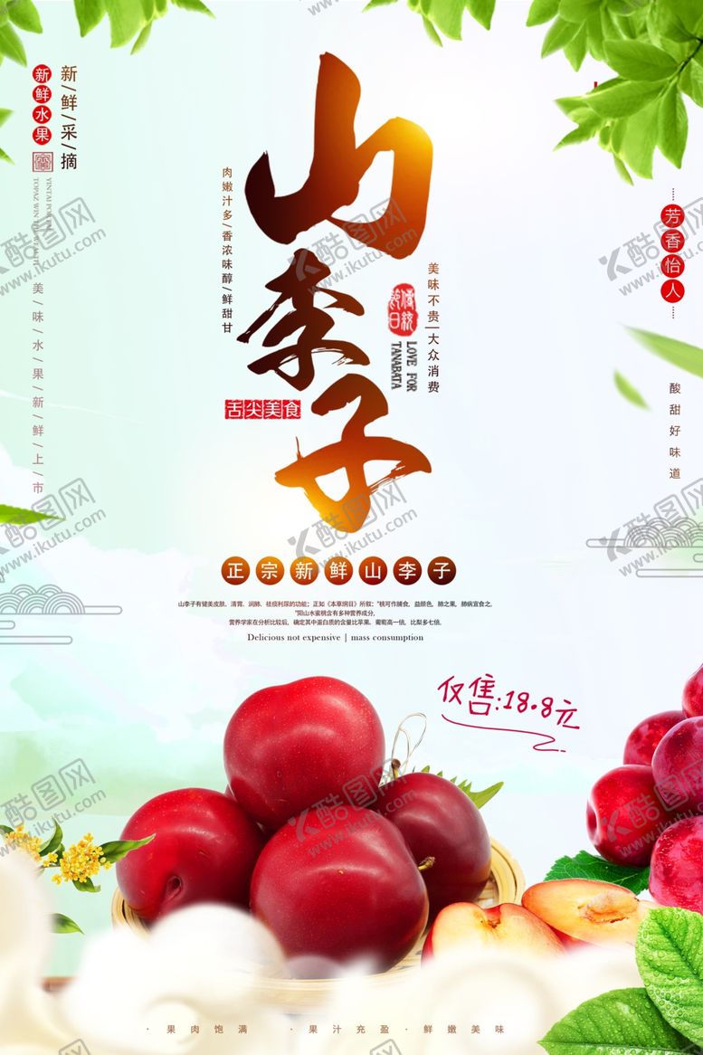 编号：16496111011513129814【酷图网】源文件下载-李子