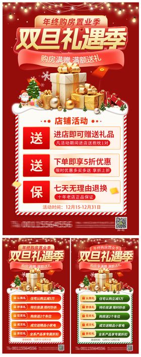 年终购房活动海报