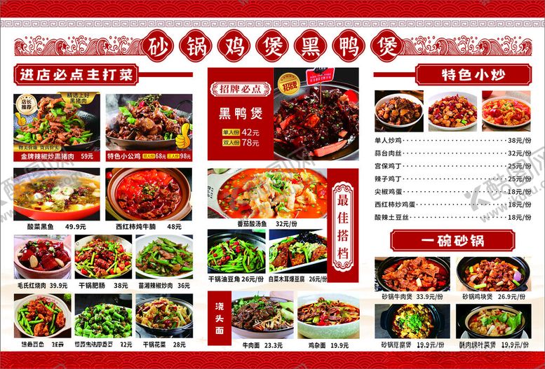 编号：75361311021548574665【酷图网】源文件下载-砂锅鸡海报