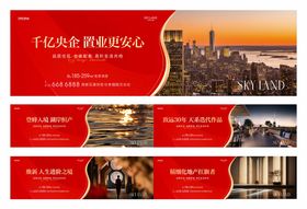 地产品质置业红金围挡