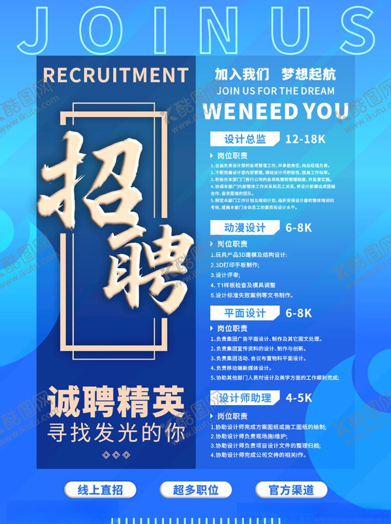 编号：67579301282308181651【酷图网】源文件下载-招聘海报蓝色