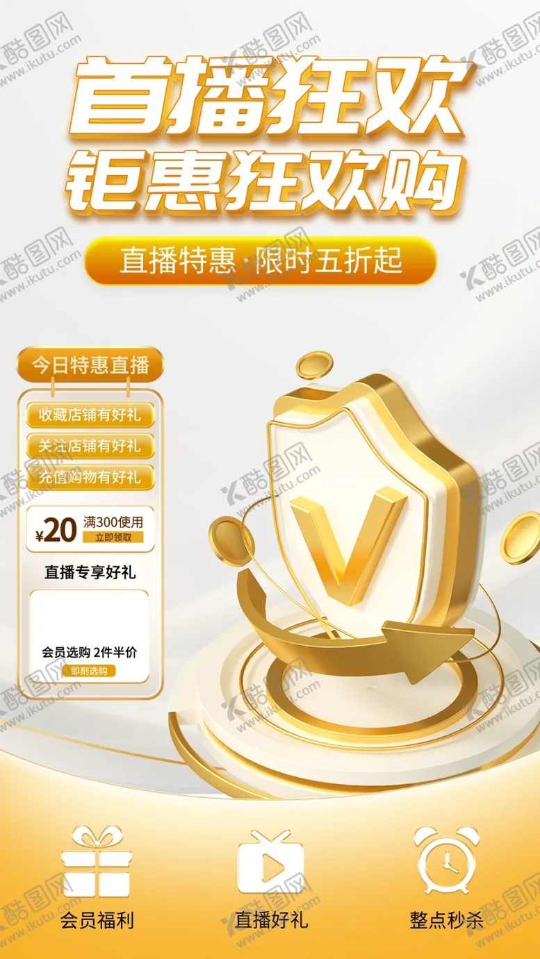 编号：23584002070649224409【酷图网】源文件下载-电商促销海报
