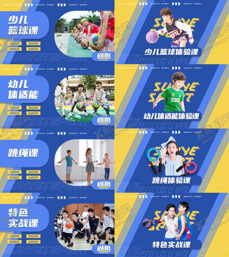 编号：94216111242146598709【酷图网】源文件下载-儿童篮球体适能轮播图