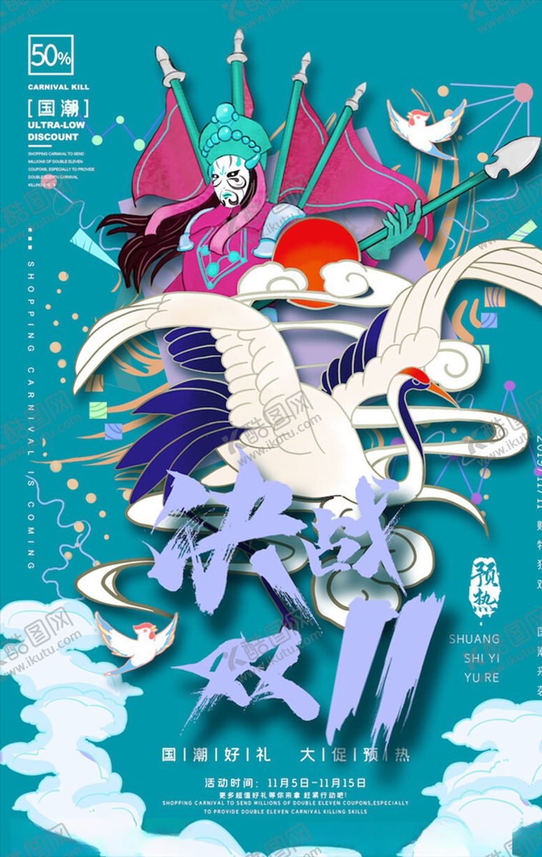 编号：42495003130954082444【酷图网】源文件下载-国潮海报