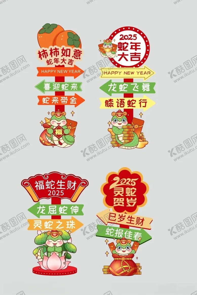 编号：48286102221553407753【酷图网】源文件下载-2025年蛇年春节立牌打卡点图