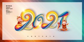 牛年2021年
