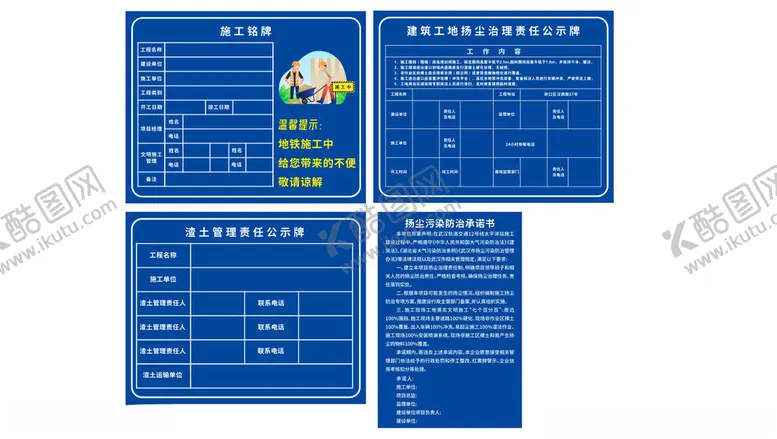 编号：69831912221327214856【酷图网】源文件下载-工地施工铭牌
