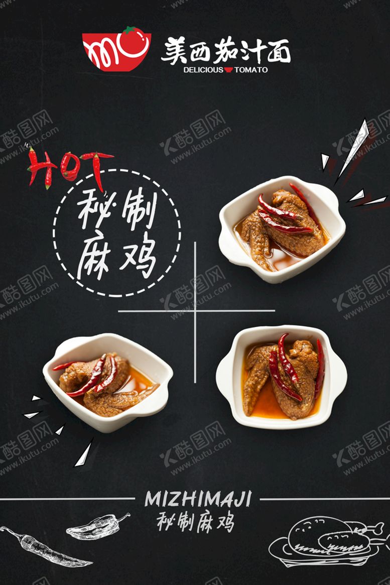 编号：18305909240933568532【酷图网】源文件下载-美食海报 