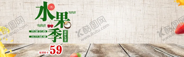 编号：62145010021020278720【酷图网】源文件下载-水果季