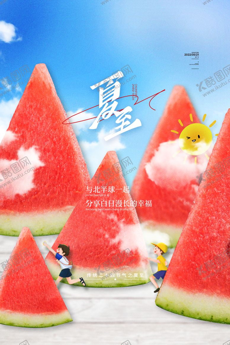 编号：86594109290231171657【酷图网】源文件下载-清新西瓜传统24节气夏至海报