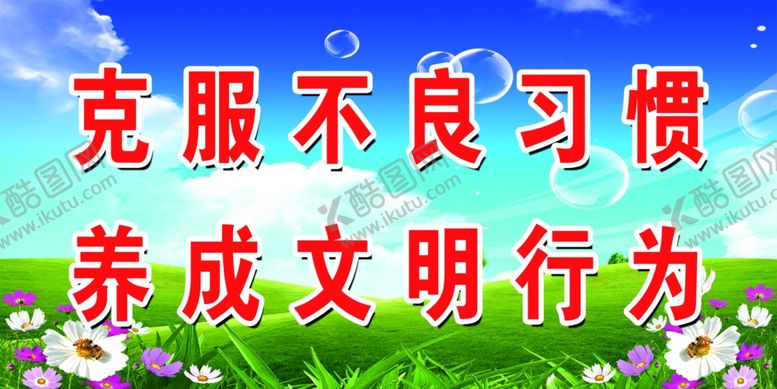 编号：90625010121810055848【酷图网】源文件下载-厕所标语