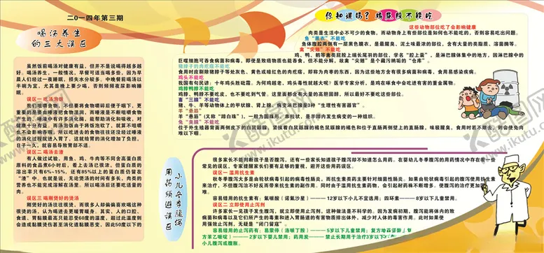 编号：50550606261244204746【酷图网】源文件下载-健康小知识