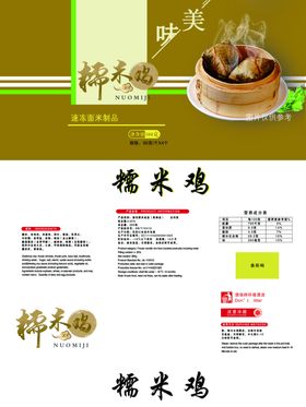 糯米鸡包装
