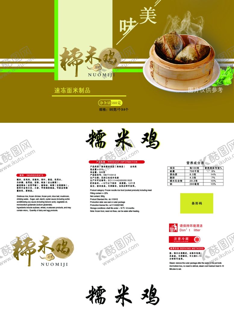 编号：91090706260338499834【酷图网】源文件下载-糯米鸡包装