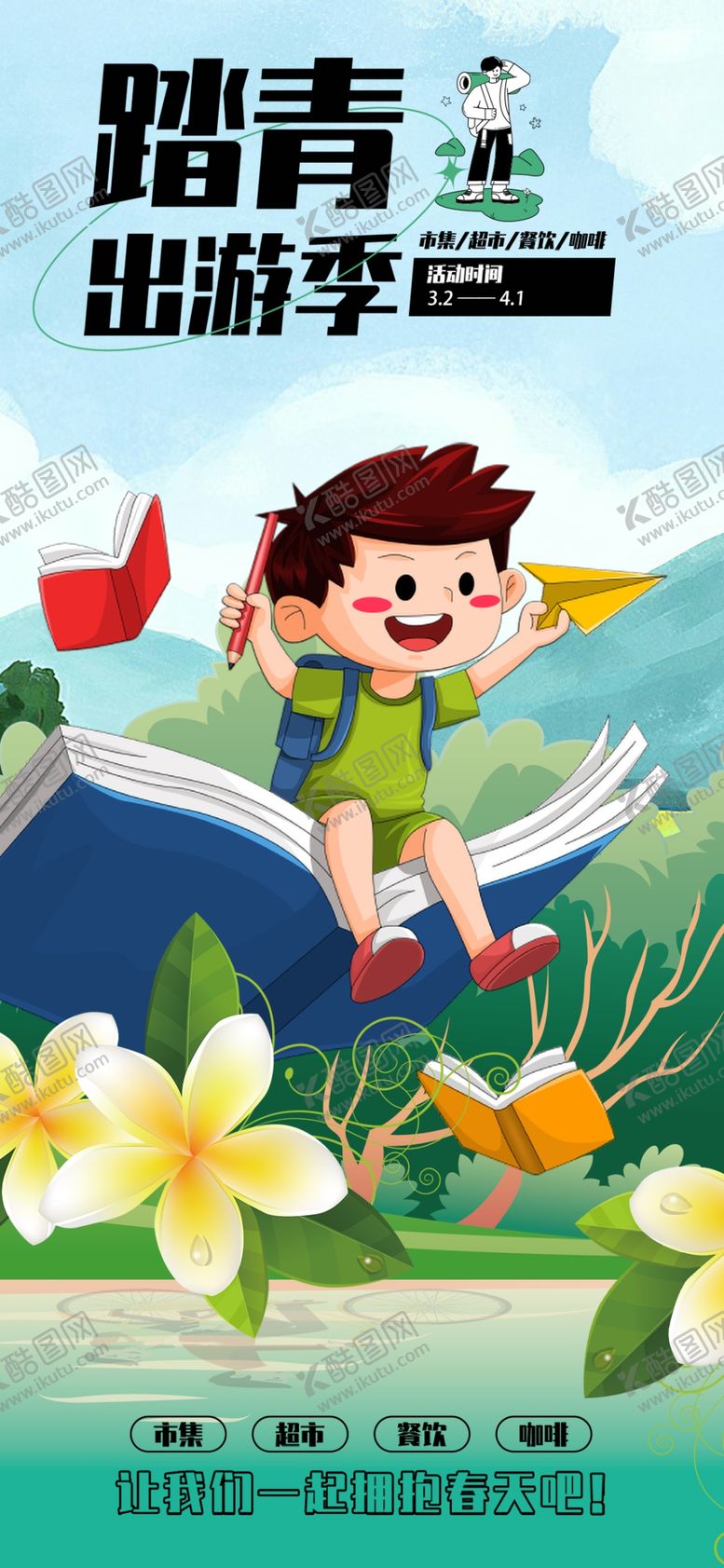 编号：73579404201550596200【酷图网】源文件下载-儿童春日踏青欢乐场景