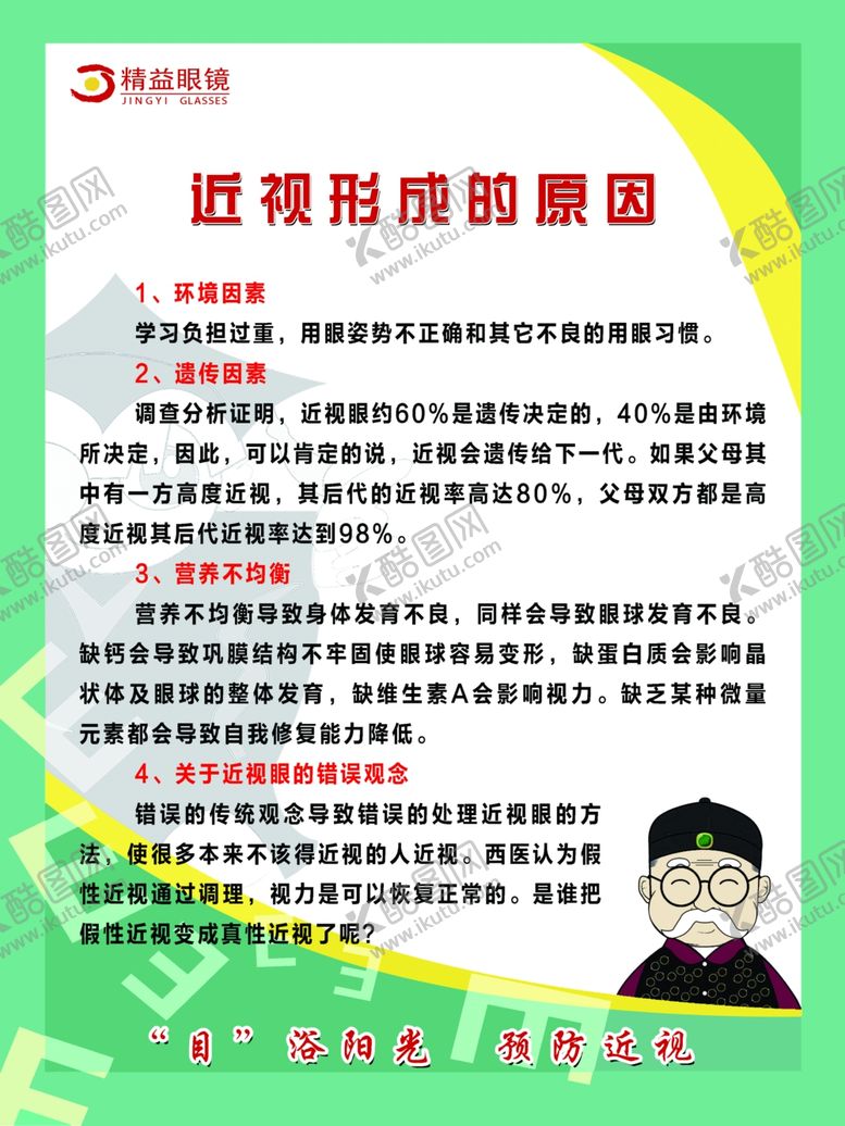 编号：57825709291316307897【酷图网】源文件下载-弱视训练坚持巩固