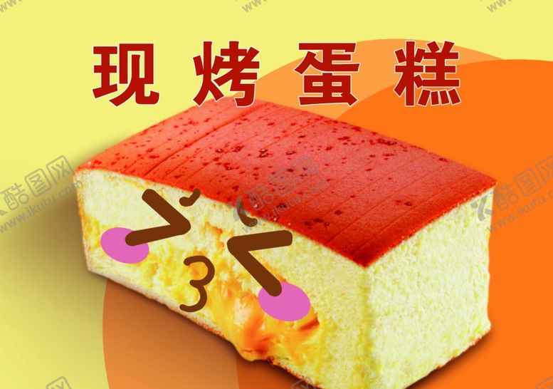 编号：55119404091904191160【酷图网】源文件下载-现烤面包适合孩子的蛋糕