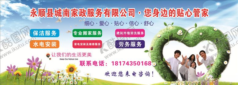 编号：63652510291535158601【酷图网】源文件下载-家政服务