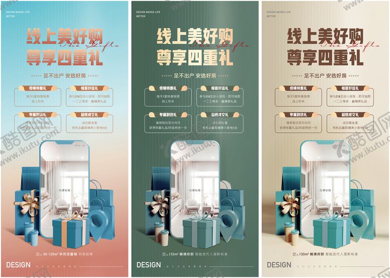 编号：83719209260738370879【酷图网】源文件下载-地产四重礼海报刷屏