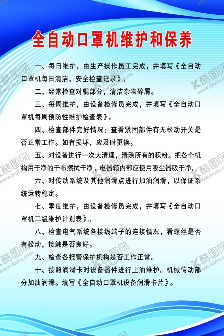 编号：56812609250109187215【酷图网】源文件下载-口罩机制度