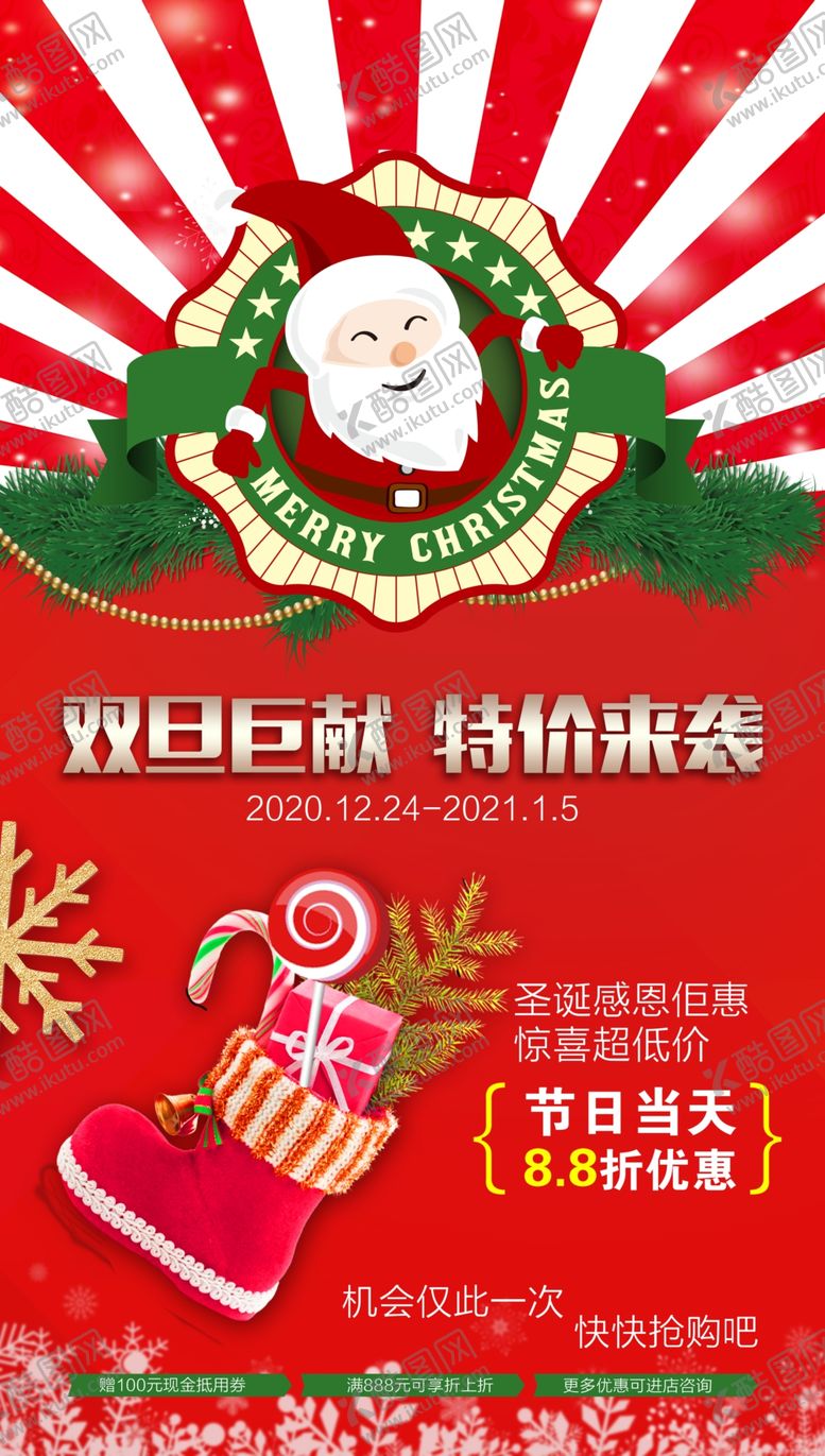 编号：98742105010605061083【酷图网】源文件下载-圣诞节海报