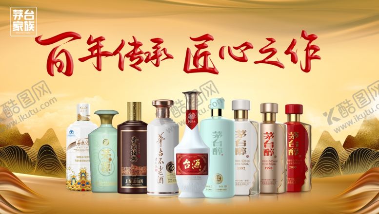 编号：55461212080436474093【酷图网】源文件下载-白酒海报