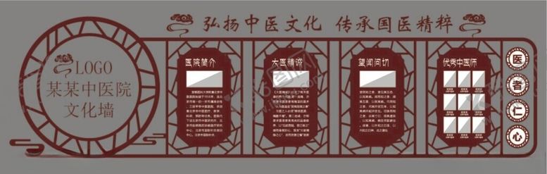 编号：75802302050605354895【酷图网】源文件下载-中医文化墙