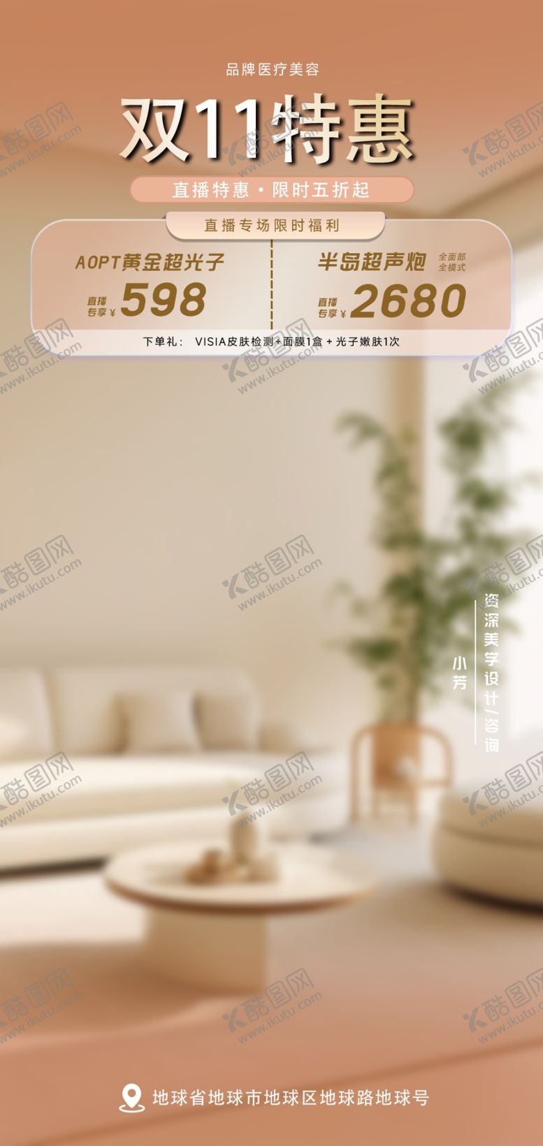 编号：62254012160053474003【酷图网】源文件下载-双11双12购物节直播间海报