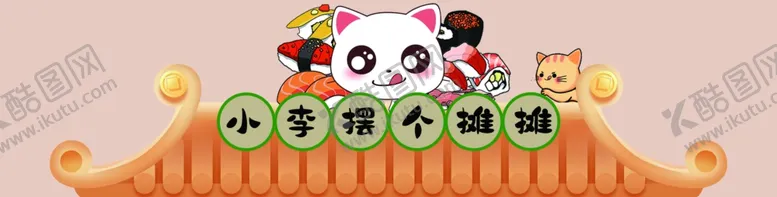 编号：80971101171036441499【酷图网】源文件下载-小餐车眉头海报